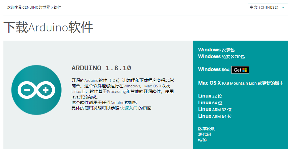 Arduino IDE下载